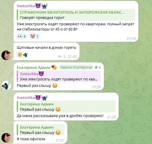 Жители Мелитополя сообщают о проверках стабилизаторов